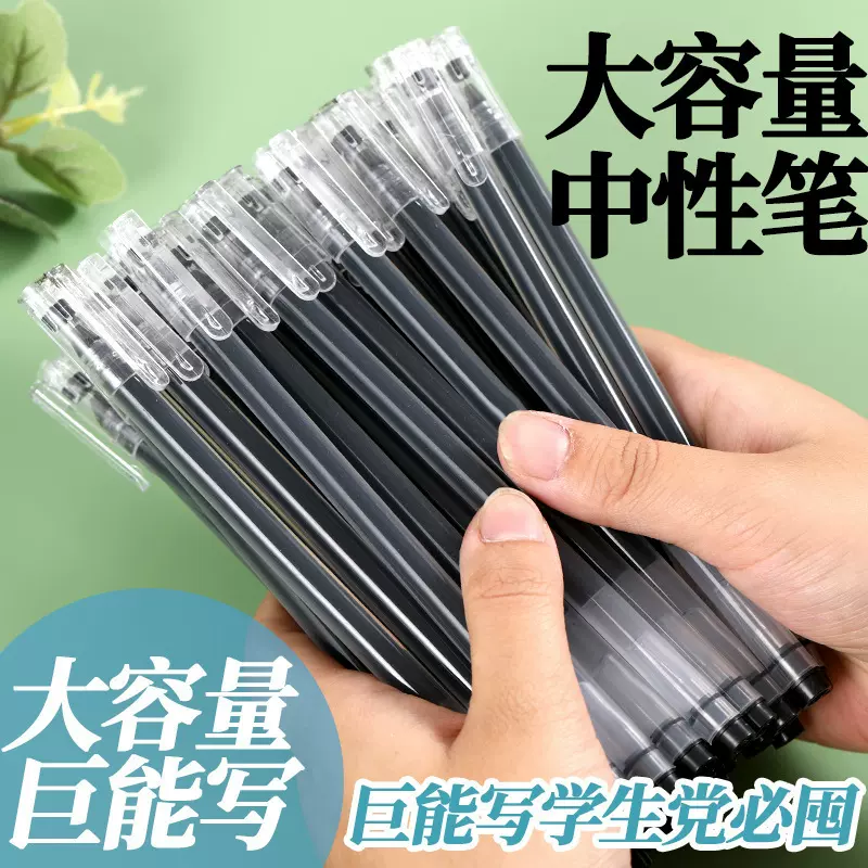简约巨能写中性笔0.5m针管头黑红速干水笔办公文具批发商务签字笔