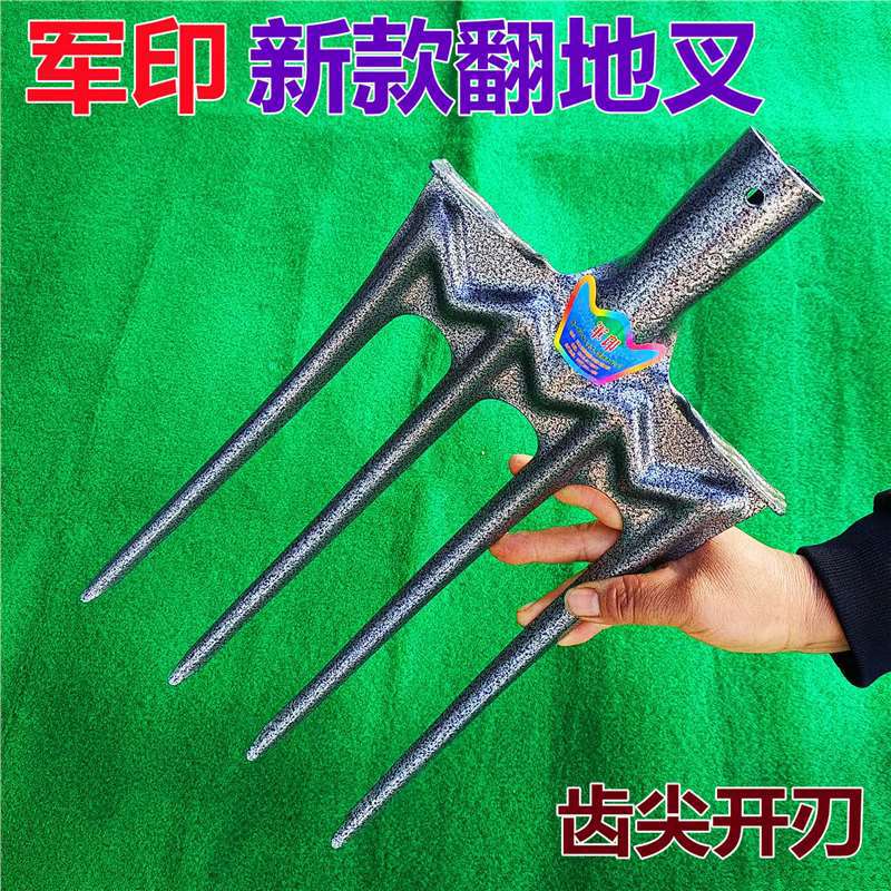 军印新款锰钢淬火四齿翻地叉松土开荒挖葱挖蒜挖姜清垃圾一体叉
