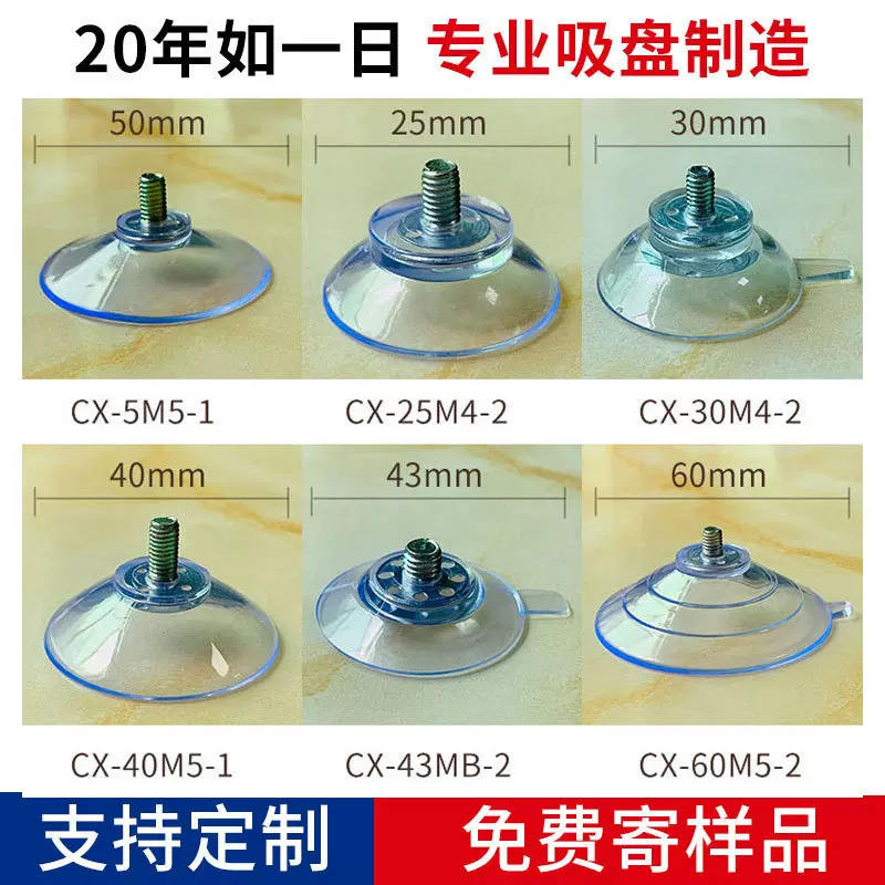 厂家直销玻璃玩具吸盘配件 螺丝吸盘 螺杆吸盘,塑料吸盘 PVC吸盘