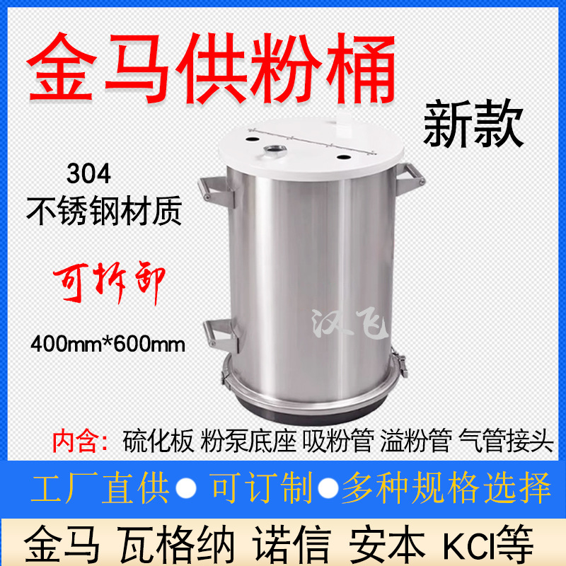 金马新款供粉桶GM04手动静电喷涂设备粉末硫化桶304不锈钢可拆卸