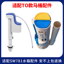 适配美标toto马桶配件sw781排水阀CW981水箱坐便器bh129进水阀