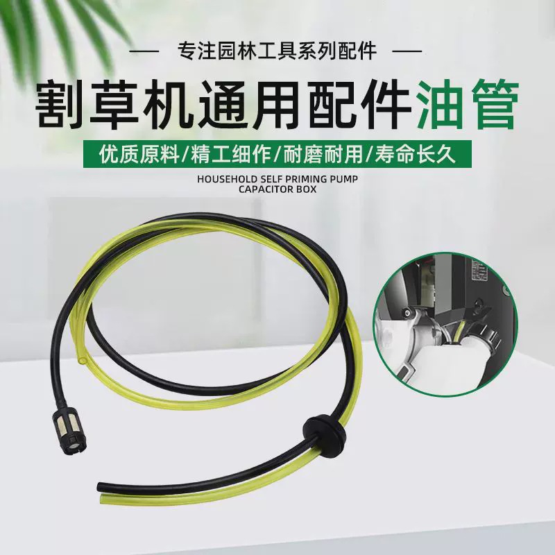 二四冲程割草机油管汽油绿篱机割灌机打草机油箱汽油管化油器油管