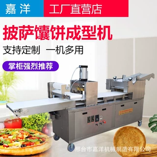 白吉馍成型机批发月饼机小型全自动商用做烧饼馕饼白吉馍拍饼压饼