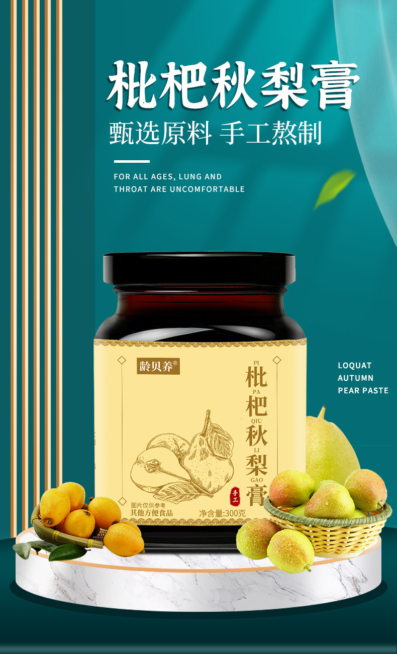 Loquat Autumn Pear Paste 300g Bottle Pi Pa Qiu Li Gao Traditional Herbal Syrup for Daily Wellness key features