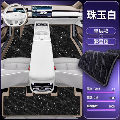 Changan Qiyuan A06 Model, Modelə uyğun ayaqaltı - pearl-white-single-layer-foot-mat-star-blanket