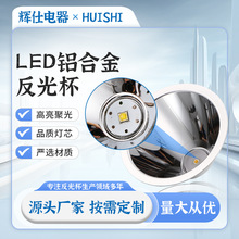 led反光杯射灯电筒用反光罩投光灯电镀灯具加工灯罩筒灯反光杯