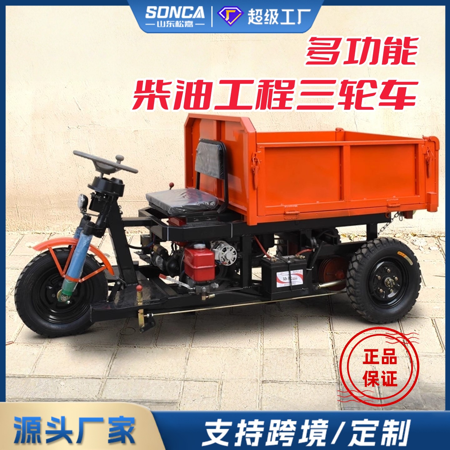 ingeniería diésel sitio de construcción de transporte de arena construcción de cría camión de volcado de tolva agrícola tracción de grano triciclo