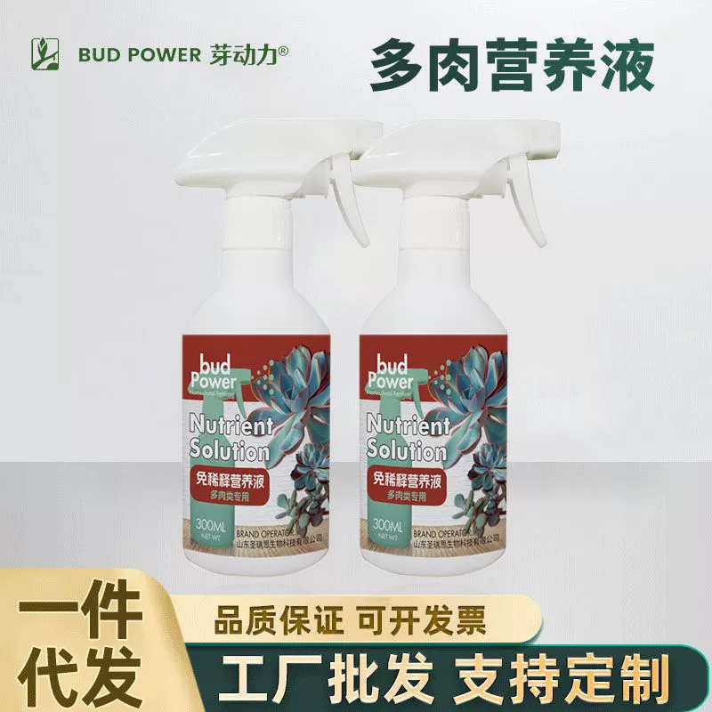 Удобрение для суккулентов Yadongli Family Gardening, не требующее разбавления, для балконных и комнатных растений, укорачивающее стебли и стимулирующее бутонирование, жидкое удобрение.