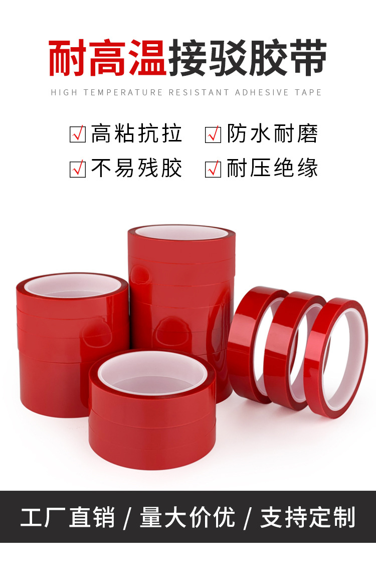 红接驳胶带5_01
