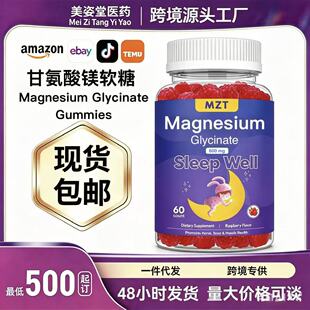 ���Ƹʰ����Vܛ�� ˯��ܛ�� magnesium gummiesTK TEMU���R�d����