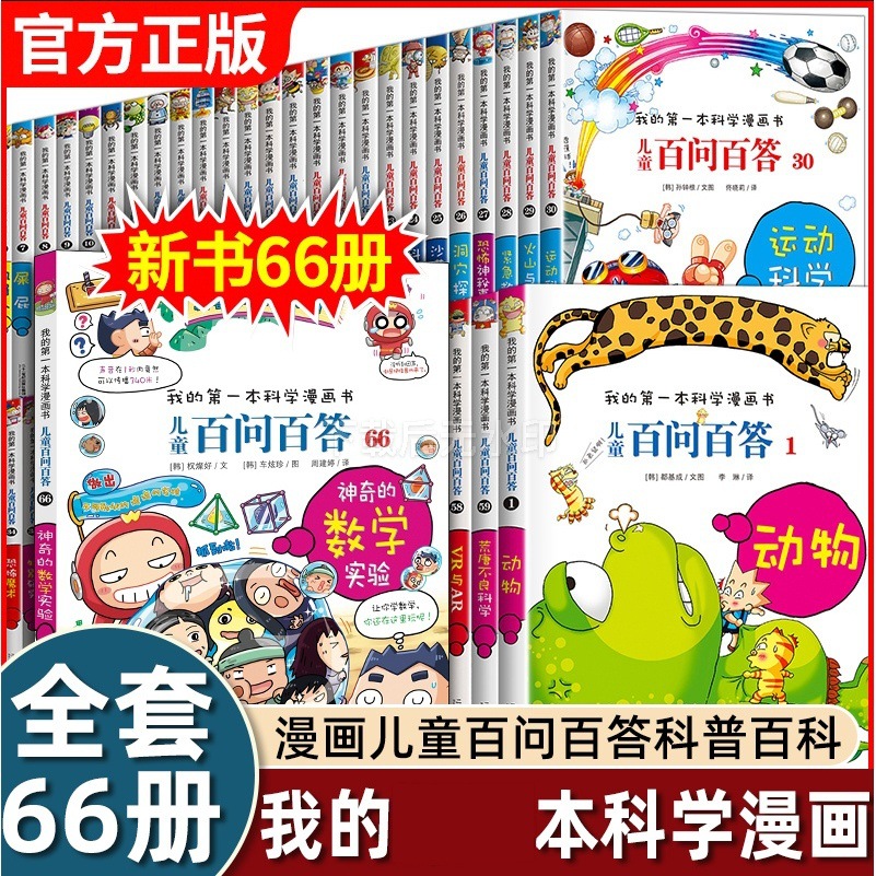 全套儿童百问百答漫画书 小学生三四五六年级课外书地理百科全书