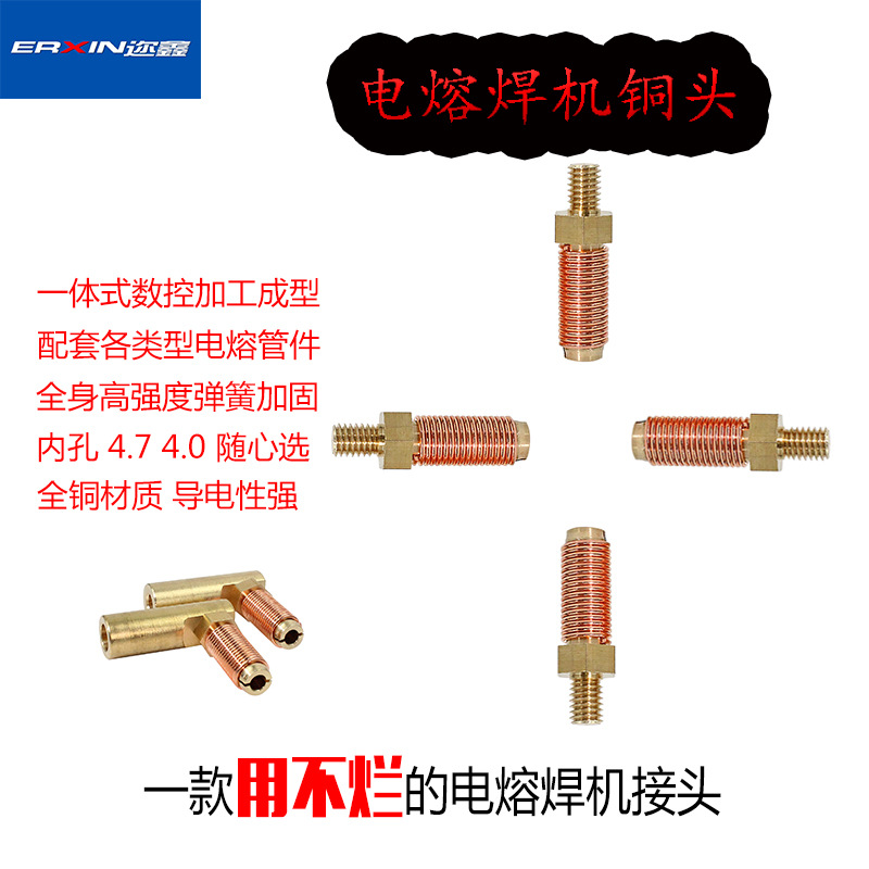 pe管全自动电熔焊机接头配件电熔机头钢丝骨架管热熔机电容头子