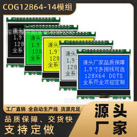 1.9寸12864-14模组中文字库3.3V点阵显示液晶屏模块JLX12864G-086