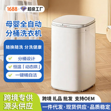 母婴全自动分桶洗衣机迷你小型温煮洗烘干一体家用宿舍波轮洗衣机