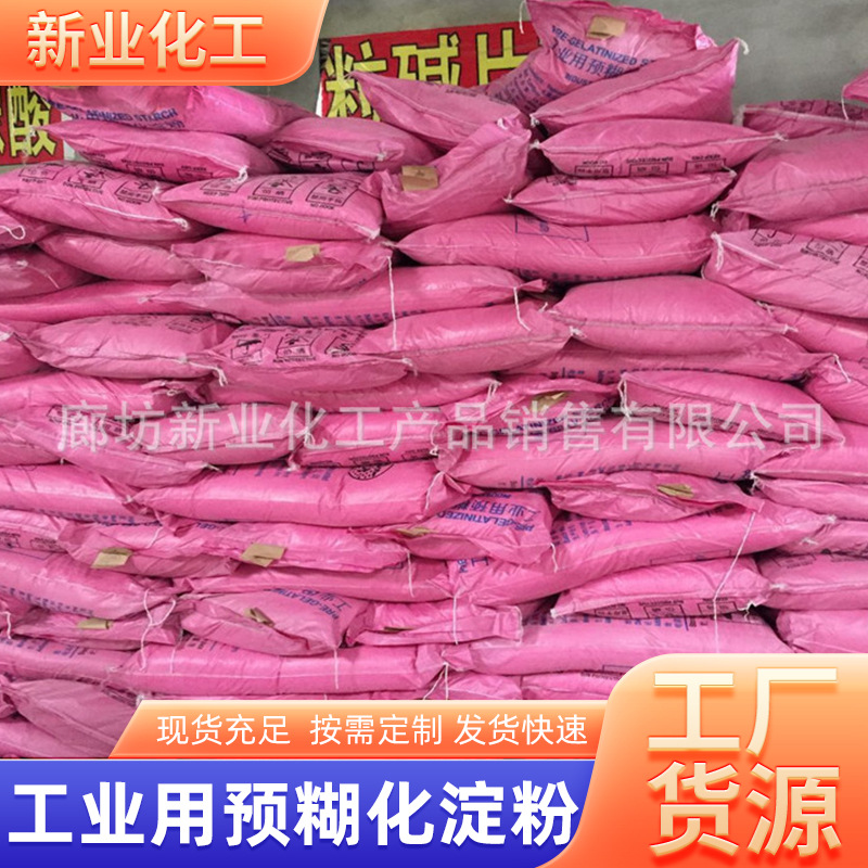 厂家直供淀粉 预糊化淀粉 木薯淀粉 淀粉纤维素 高粘度cms