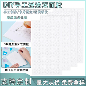 跨境手工diy泡沫双面胶高粘方形工艺品胶儿童3D卡片泡棉圆形胶贴