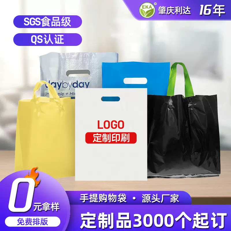 塑料衣服袜子服装包装袋化妆品购物袋可降解透明礼品袋手提袋定制
