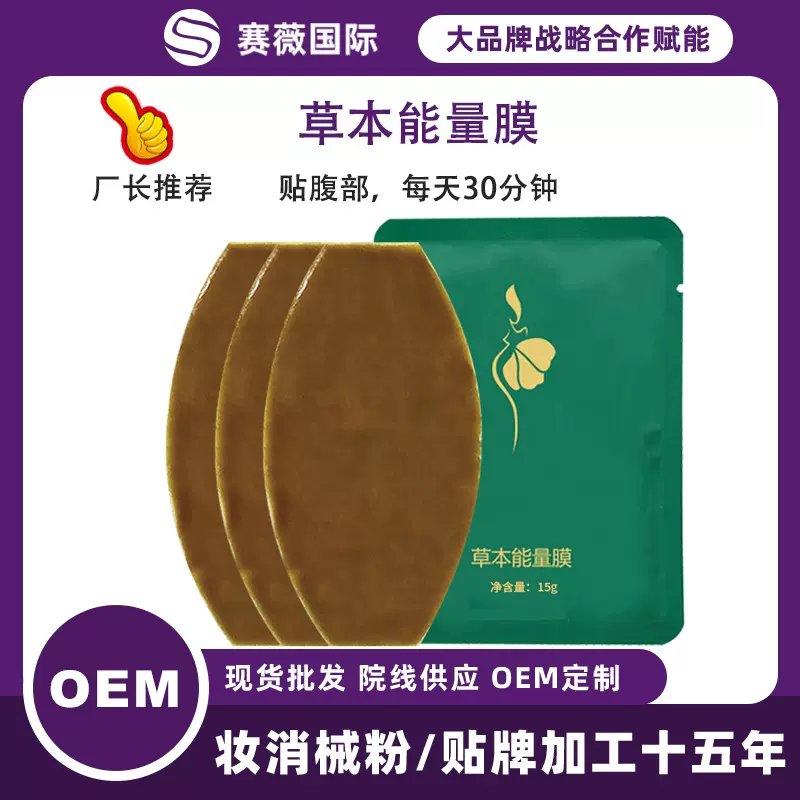 直播草本能量膜肚脐贴美容院贴身体护理套盒厂家批发艾草热敷