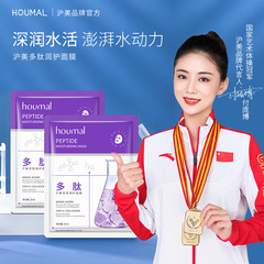 Huamei Peptide Nourishing Mask Hydrating Moisturizing Cleansing Clay Mask for Women Nourishing Elastic Peel-off Mask Wholesale