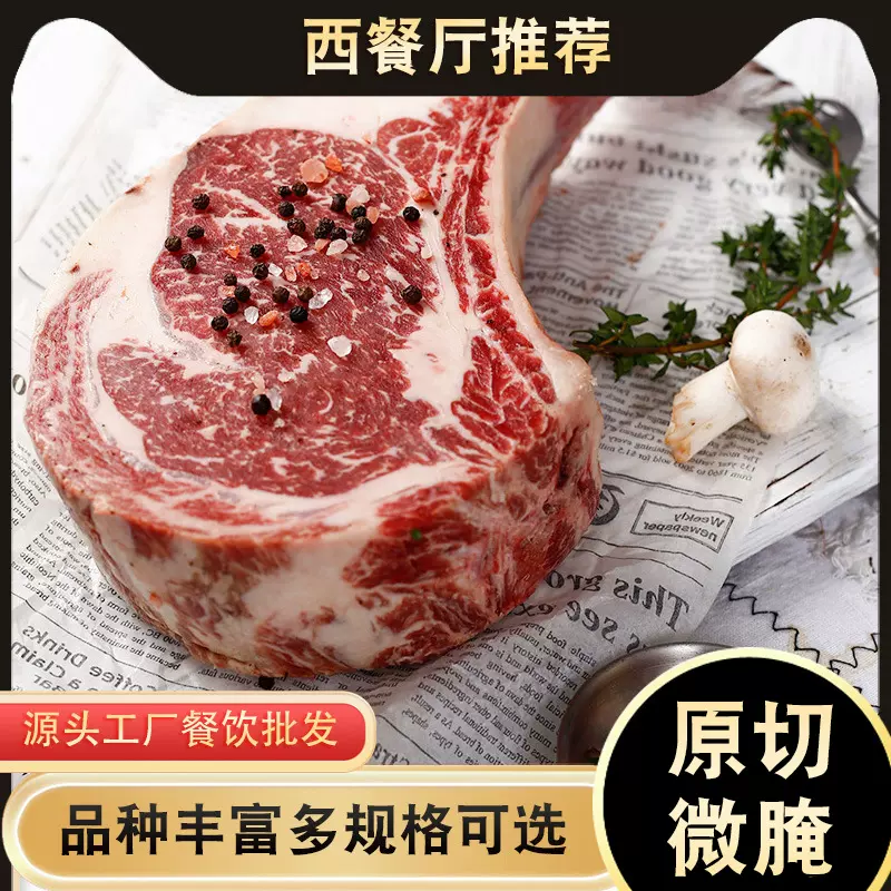 战斧冷冻牛排原切微腌带骨眼肉牛肉西餐烹饪原料家庭商用批发大块