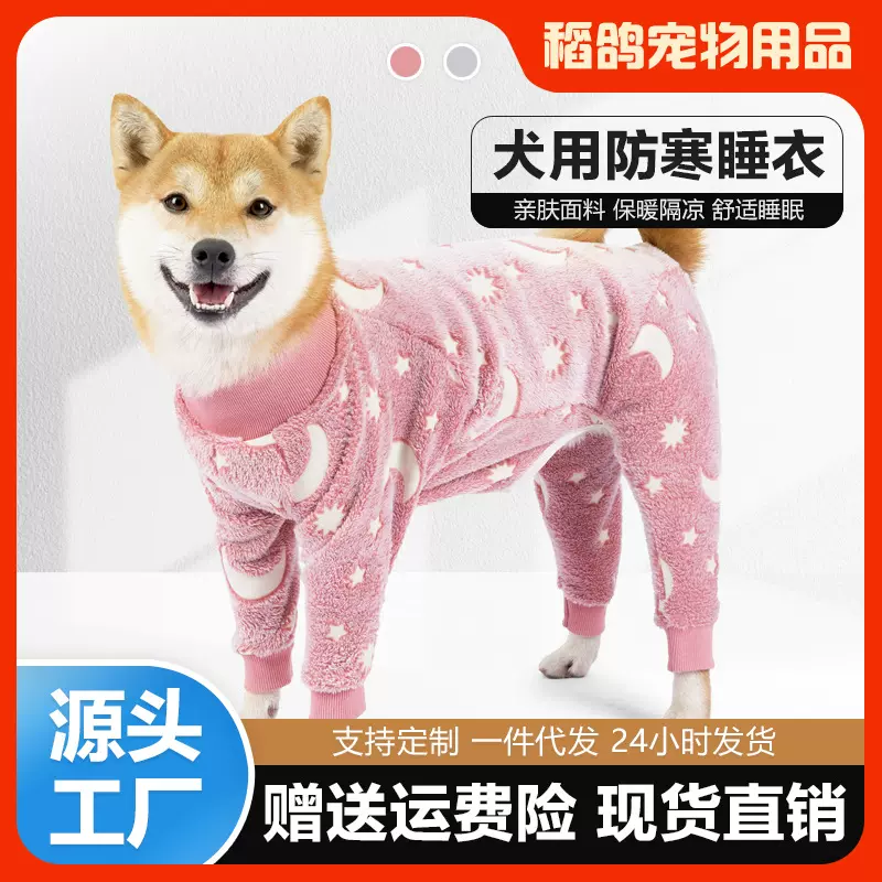 跨境新品爆款宠物四脚衣服冬款睡衣狗狗用品宠物用品衣服防寒保暖
