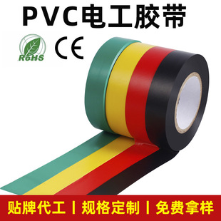 Pvc Electrical Insulation Tape Waterproof High Temperature and Moisture Resistant Electrical Tape Colorful Flame Retardant Air Conditioning Duct Black Tape