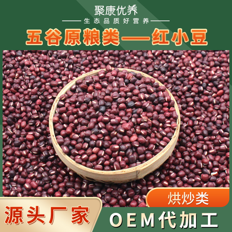 厂家批发货散装低温烘焙1kg熟红小豆 五谷磨坊专用现磨红豆原料|ru