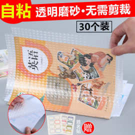 【厂家直供】书皮书套透明自粘包书皮加厚小学生磨砂保护套加厚防