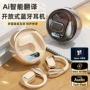 ai不入耳蓝牙聊天耳机