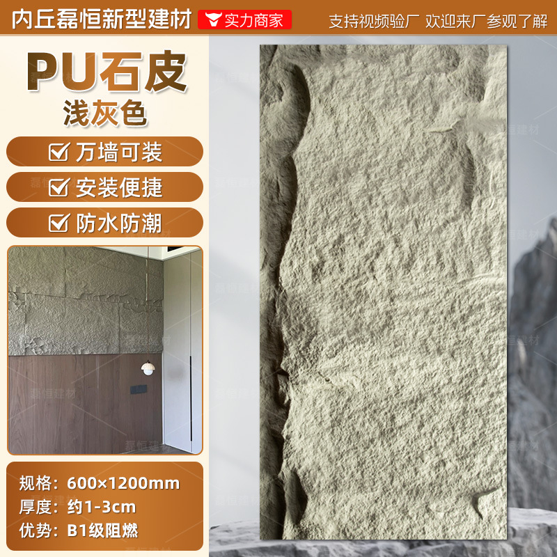 Pared de fondo de piel de piedra de pu, ladrillo de pared exterior de piedra cultural ligera, panel de revestimiento de piedra de pu ultrafino, tablero grande con piedra de hongo