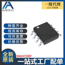 SN65472DEP SOIC-8 ���ɵ�·IC ȫ��ԭװ