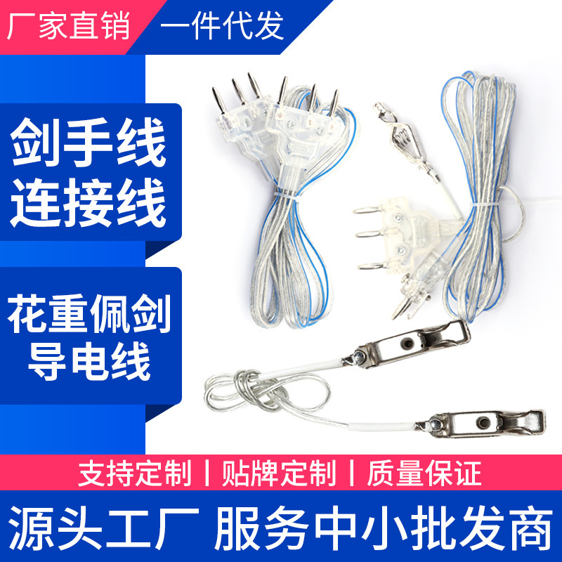 Fencing Foil Hand Line Epee Hand Thread Clamp Line Conductive Line Kidsren and Adults Universal Full Set Manufacturer Supply