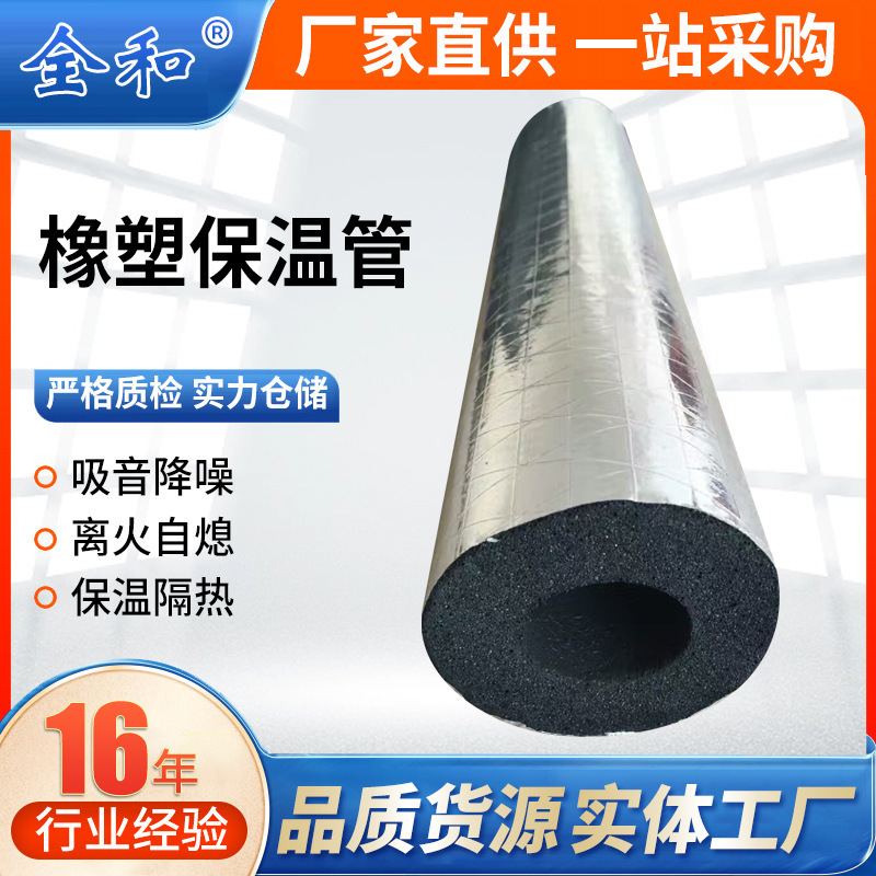 B1 Grade Flame-Retardant Insulation Rubber and Plastic Pipes for Outdoor Solar Air Conditioning Copper Pipes, Sponge Insulation Cotton, Pipe Insulation