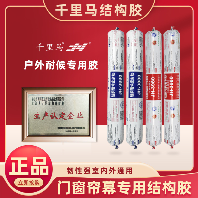 千里马结构胶3880中性硅酮耐候密封胶幕墙黑色建筑防水玻璃胶白色