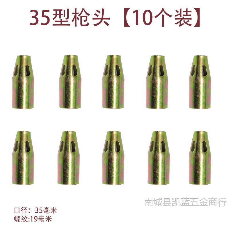 35형 총머리 [10개 팩]