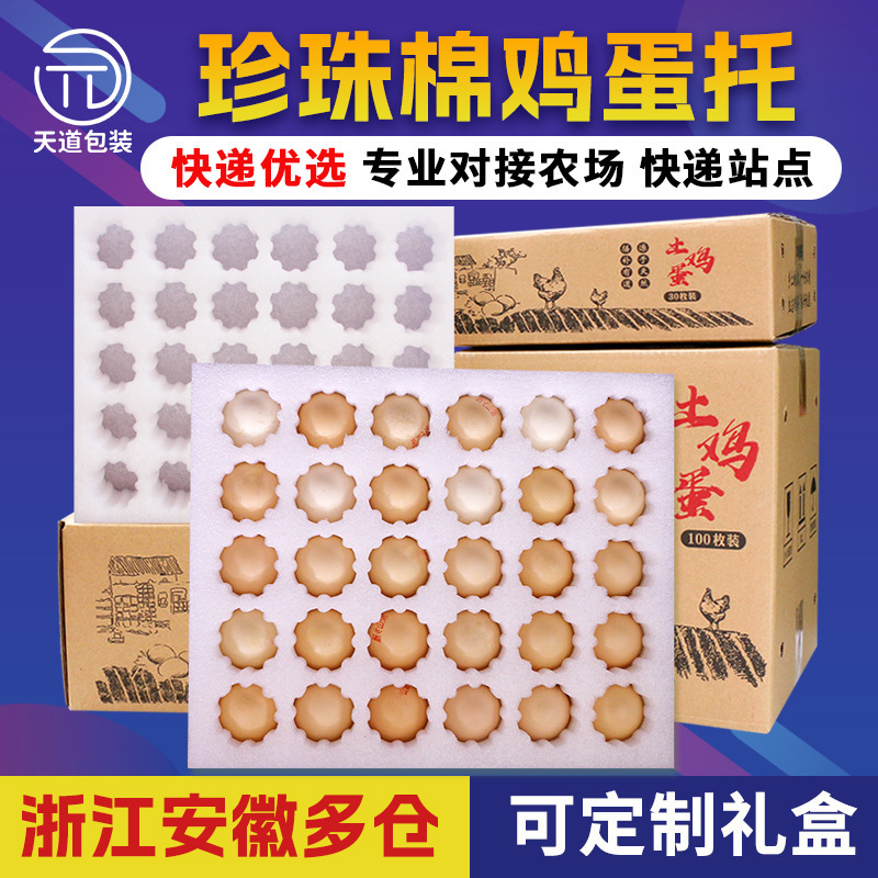 In stock 30 pieces Pearl cotton egg tray express logistics shockproof egg tray foam EPE Pearl cotton egg packaging box