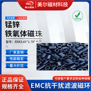 Manganese Zinc Magnetic Beads R5K3.43*1.78*4.25 Anti-Interference Magnetic Ring Magnetic Nano Crystal Magnetic Ring