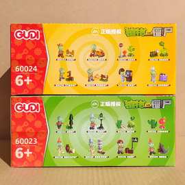 古迪60023-24植物大战铁桶僵尸男孩拼装玩具豌豆射手学生活动礼物