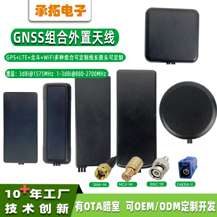 wifi+4g+gps  多合一外置汽车设备定位车载二合一三合一定位天线