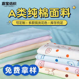A类纯棉提花彩棉面料婴儿包单隔尿垫布料卡通印花纯棉尿布布料