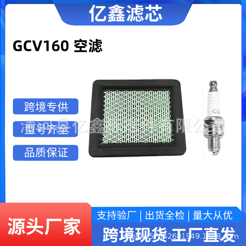 GCV160 Air Filter Tune Up Kit for GCV190 空滤火花塞套装