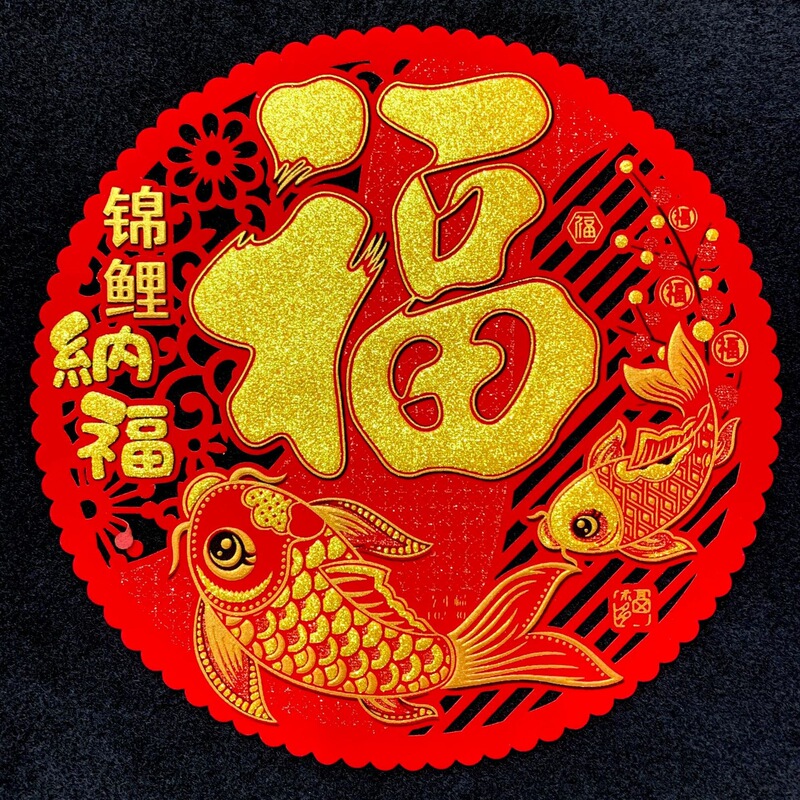 绒布镂空圆形福字全背胶窗花福字绒布窗花福字贴带背胶门贴过年乔|undefined
