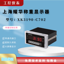 上海耀华XK3190-C702称重仪表 耀华称重显示器 工控称重仪表