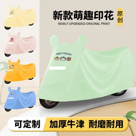 电动车车罩;骑行服;家用防尘罩