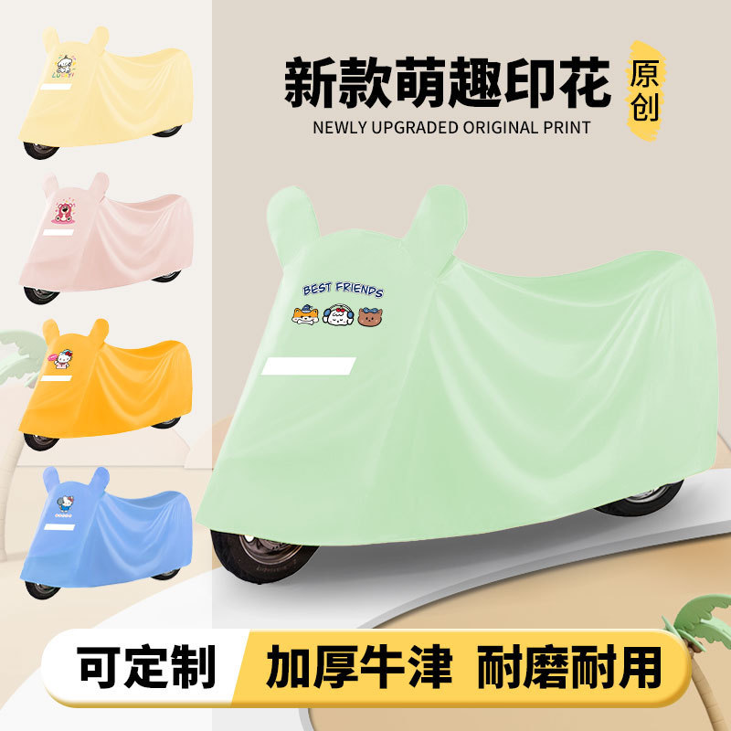 Electric car rain cover sunshade dust cover cloth battery car coat thickened Oxford cloth motorcycle car cover wholesale