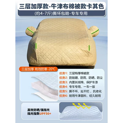 Car clothing, Dongfeng vehicles; a universal car cover for - nissan-x-trail-three-layer-thickened-version-oxford-cloth-quilted-style-in-khakiapprox-2-35kg-guaranteed-replacement-if-torn