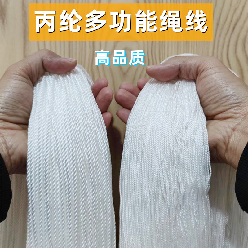 白色粗尼龙绳挂彩旗绳五彩旗三角旗挂线丙纶绳警戒旗户外绳现货