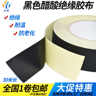 Acetic acid tape insulation protection LCD screen repair screen car home wire harness strapping black acetic acid tape