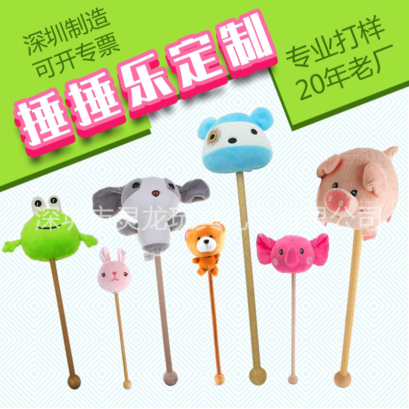 深圳工厂定制毛绒卡通猪青蛙熊大象兔按摩捶子娃娃动物形状软棒槌