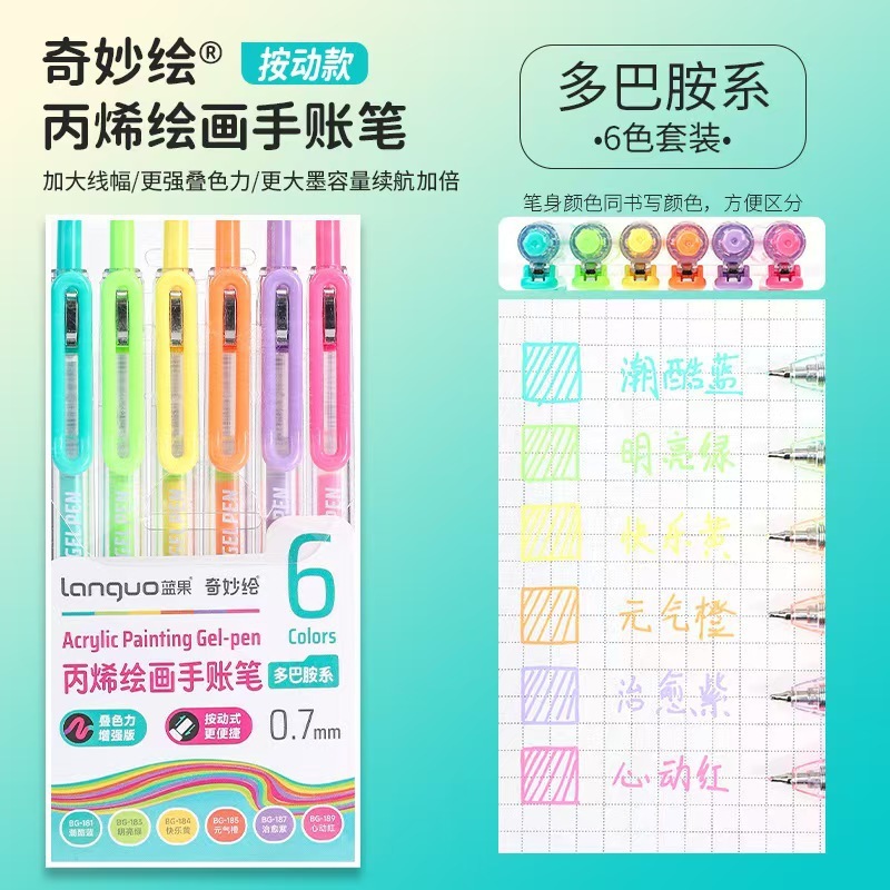蓝果丙烯绘画专用手账笔plus版本90色全套彩色中性笔大容量全|undefined
